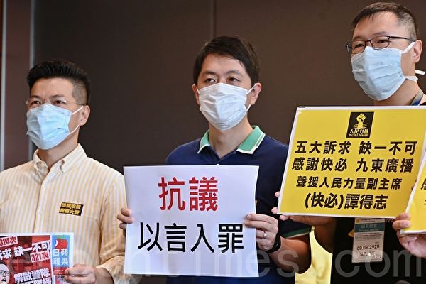 快必谭得志被“以言入罪” 民主派批国安法审查港人自由