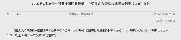 最安全的配资平台 6月LPR报价出炉：1年期利5年期以上利率均不变